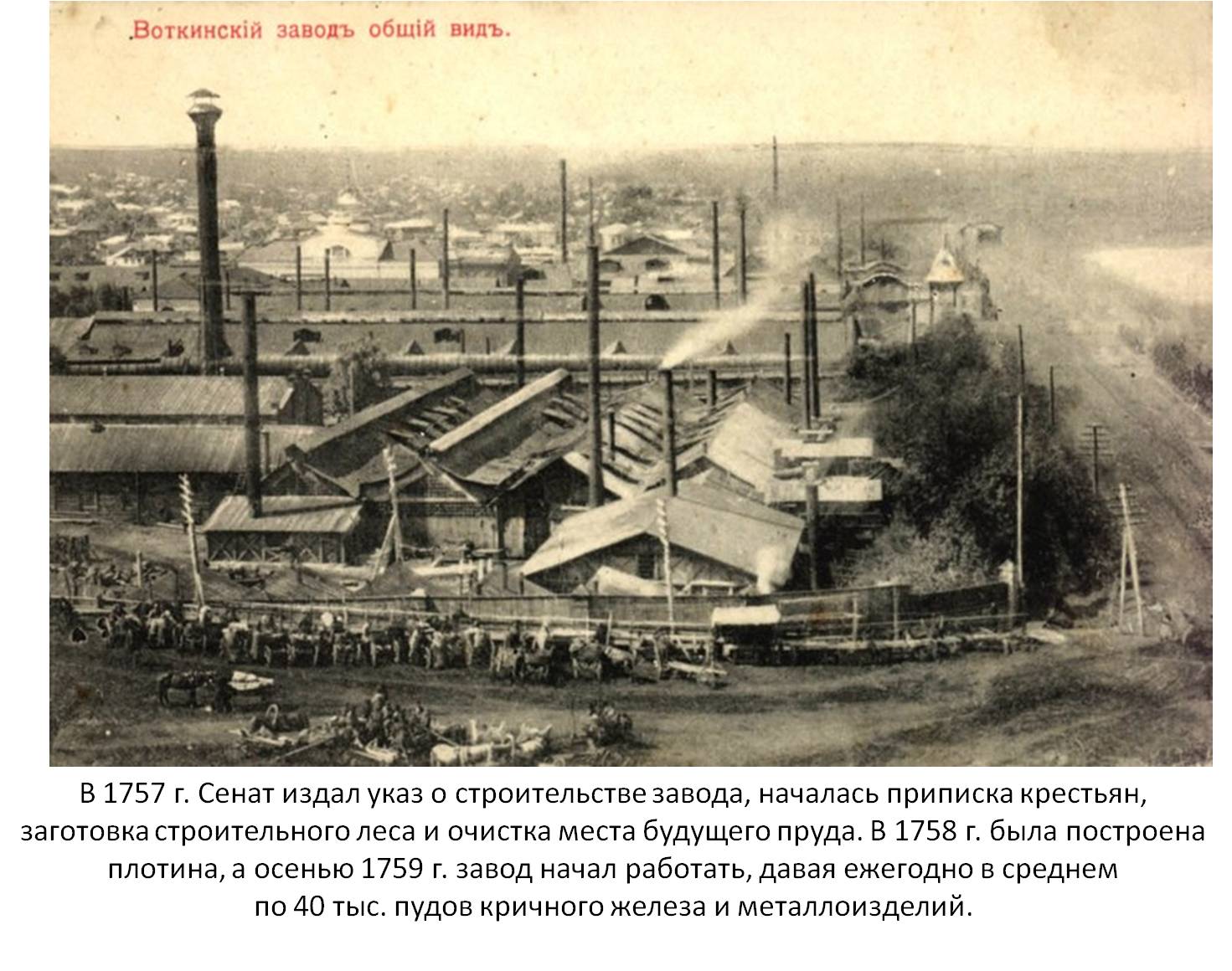 Воткинский железоделательный завод