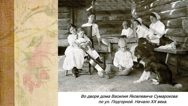 "Семейные хроники" | votmuseum.ru